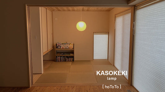新作のHoToTo 福岡のO邸