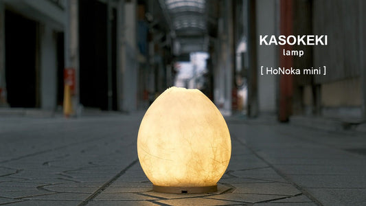 城下町「長浜」の商店街 - KASOKEKI lamp store