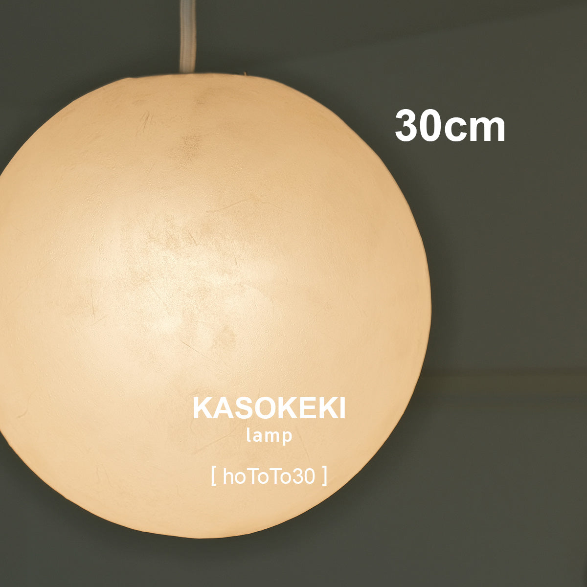 hoToTo30 ほとと [ ペンダントランプ ] – KASOKEKI lamp store