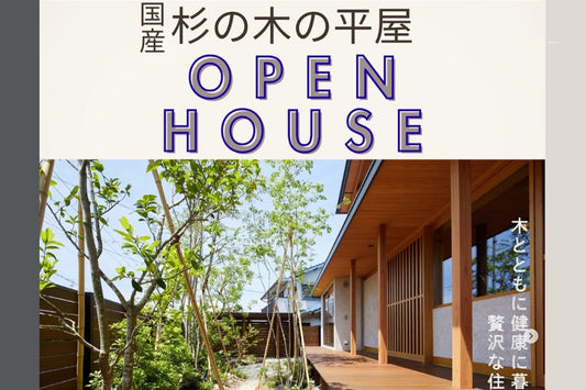 和泉市の木の平屋・オープンハウス