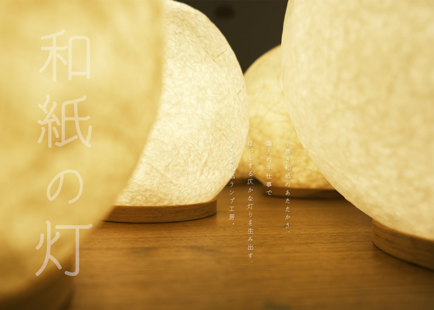 KASOKEKI lamp store [ 和紙のあかり。職人が生み出す自然素材の