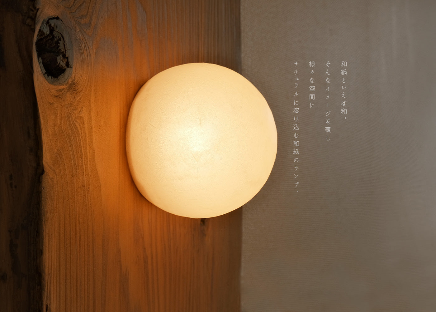 KASOKEKI lamp store [ 和紙のあかり。職人が生み出す自然素材のほのか