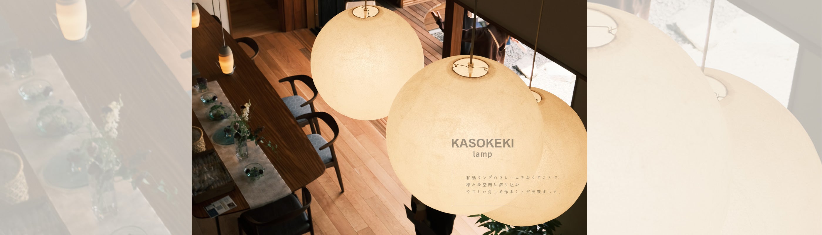 K Y  Essential Store エッセンシャルストア 和紙照明 KASOKEKI lamp store [ 和紙のあかり。職人が生み出す自然素材のほのか