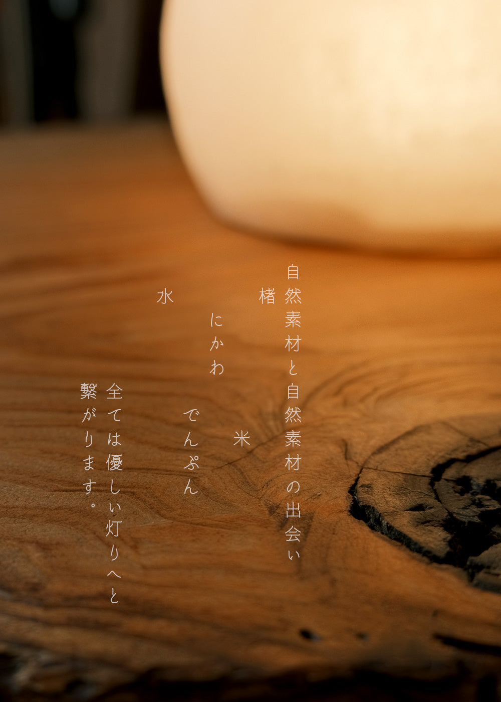 KASOKEKI lamp store [ 和紙のあかり。職人が生み出す自然素材のほのか
